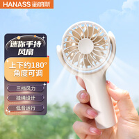 海纳斯（HANASS）手持风宝小风扇 便携式充电电风扇小型  直流定频户外随身轻音扇  宿舍迷你口袋小电扇  H15