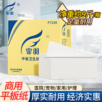 霏羽散装平板卫生纸手纸家用医院用刀切纸月子草纸含箱约10斤F7230