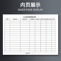 嘉然恒 3本装A4大号办公用品领用登记簿牛皮纸记事本办公室固定资产领用登记表物料申请单财务用品流水账