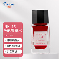 百乐（PILOT）钢笔墨水彩墨  INK-15-KM  15ml秋樱 
