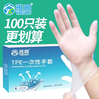 雅高 一次性手套 TPE加厚乳胶丁腈橡胶食品餐饮厨房耐用手套 100只装