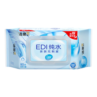 洁柔湿巾EDI纯水湿纸巾80抽*1包保湿亲肤不含酒精手口可用200*150mm