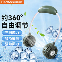 海纳斯 HANASS 挂脖小风扇 直流定频 轻音便携随身迷你充电风扇 宿舍办公伴侣USB风宝小风扇 H9