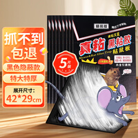 KOOGIS老鼠贴占粘鼠板大号超强力捕捉器沾捕鼠神器家用全自动灭鼠一窝端