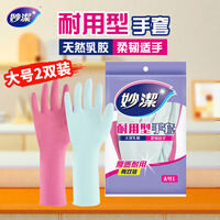 妙洁 耐用型手套 大号*2双装 洗碗柔韧乳胶多款包装随机发货
