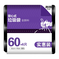 利得背心垃圾袋66只单面1丝黑色55*70cm家用厨房加大手提袋厚款