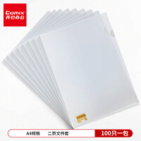 齐心(Comix) 100只A4L型文件套透明单片夹 二页式资料文件夹文件快递袋 EA3111
