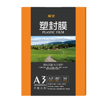 豪艺（HOOYE）A3 80mic文件照片标书高清透明塑封膜加厚过塑膜 50张/包