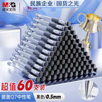 晨光（M&G）文具Q7 拔帽中性笔学生0.5黑笔签字笔商务子弹头考试水笔办公用品 黑色 60支/盒XGP30119
