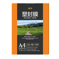 豪艺（HOOYE）A4 80mic 文件照片高透塑封膜/护卡膜/过塑膜 耐用加厚 100张/包