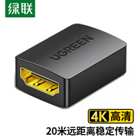 绿联HDMI延长器转接头 母对母高清连接头2.0版 HDMI线对接头直通头串联延长线  黑色 20107