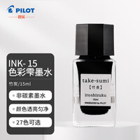 百乐（PILOT）钢笔墨水彩墨  INK-15-TAK  15ml竹炭 