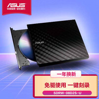 华硕8倍速 USB2.0 外置DVD刻录机 移动光驱 黑色(兼容苹果系统/SDRW-08D2S-U)