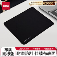 得力(deli)250*200mm加厚耐磨包边办公游戏鼠标垫 家用鼠标垫办公电脑桌垫 办公用品