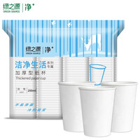绿之源一次性杯子200ml加厚防烫水杯100只装LQ9964