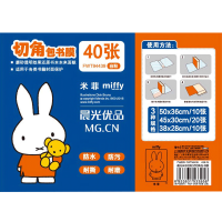 晨光(M&G)文具40张多规格包书皮切角自粘环保磨砂透明书套书皮保护套带40枚姓名贴AWT944S9