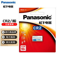 松下（Panasonic）CR2/CR15H270进口锂筒电池3V适用于拍立得仪器仪表电子锁感应洁具CR2-CH 一节不可充电