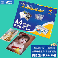 千帆（SAILS）塑封膜A4 10丝过塑膜 塑封机过塑纸塑封纸 照片护卡膜加厚过胶膜216x303MM 100张