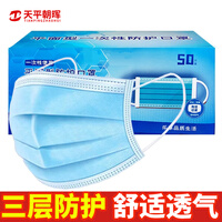 天平朝晖一次性口罩三层溶喷布50只/盒 透气防尘平面型防护口罩
