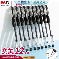晨光(M&G)文具Q7 拔帽中性笔学生0.5黑笔签字笔商务子弹头考试水笔办公用品 黑色 12支/盒XGP30117