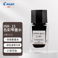 百乐（PILOT）钢笔墨水彩墨  INK-15-YG  15ml山栗 