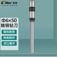 金典（GOLDEN）装订机打孔刀财务装订机钻刀6*50MM 装订机耗材 6*50钻刀 1个装