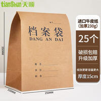 天顺牛皮纸档案袋大容量文件袋办公资料袋a4加厚投标试卷袋订制票据袋可定制印logo 蓝字款进口纸15cm 25个装