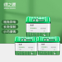 绿之源 冰箱脱臭剂 3盒装 150g/盒 椰壳活性炭祛除异味吸潮除臭 Z-0165