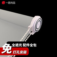 一居尚品 卷帘定制窗帘免打孔胀紧式升降遮光全遮阳内撑式光面灰每平方
