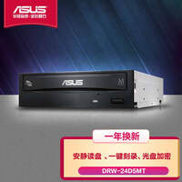 华硕24倍速 SATA接口 内置DVD刻录机 台式机光驱 黑色(DRW-24D5MT)