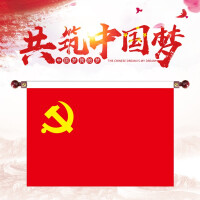 易利丰（elifo） 办公室悬挂党旗挂墙会议室壁挂党旗横挂式 4号壁挂旗