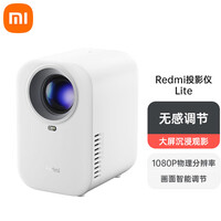 小米（MI）米家投影仪Redmi Lite版  智能家庭影院 无感对焦 无感校正 1080P物理分辨率 MIUI系统