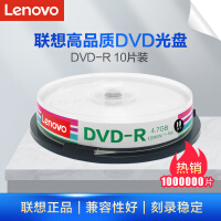 联想（Lenovo）DVD-R 光盘/刻录盘 16速4.7GB 办公系列 桶装10片 空白光盘
