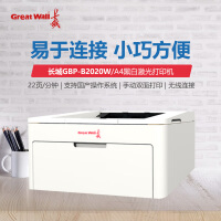 GreatWall长城GBP-B2020W国产A4黑白单打无线激光打印机手动双面打印商务办公