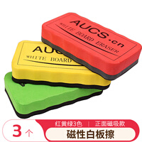 AUCS  磁性白板擦磁吸黑板擦刷白板笔板擦画板写字板玻璃板擦专用套装白班擦 办公用品 3个装/三色 