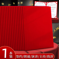 朗捷 朗诵稿夹本诗朗诵文件夹红色演讲稿夹签约合同夹诗歌主持稿致辞稿夹演讲稿夹板可定制
