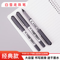 白雪（snowhite）直液式走珠笔签字笔商务中性笔学生黑笔水笔子弹头水笔 黑色12支/盒PVR-155