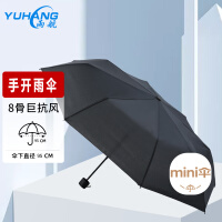 雨航（YUHANG）防风晴雨伞三折手动8股伞商务伞便携学生伞