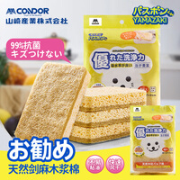CONDOR日本天然木浆棉洗碗海绵厨房抹布百洁布刷锅刷碗不易沾油4片加厚