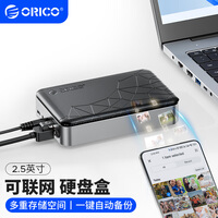 奥睿科（ORICO）可联网硬盘盒家庭私有云NAS网络存储家用自动备份文件手机平板扩容适用iPhone15 CD2510