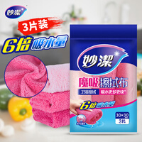 妙洁 魔吸擦拭布 3片装 卫浴擦拭抹布厨房家用神器 吸水更多更快
