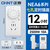 正泰定时插座NEA6新国标电动车防过充倒计时定时器 机械定时转换器7孔