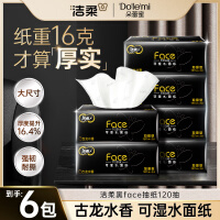 洁柔抽纸 黑Face古龙香水味加厚3层120抽*6包 大规格M码 可湿水面巾纸