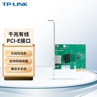 普联（TP-LINK） TG-3269E 千兆有线PCI-E网卡 内置有线网卡 千兆网口扩展 台式电脑自适应以太网卡