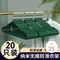 尚美德 不锈钢衣架浸塑加粗家用防滑无痕衣挂成人衣架墨绿色【20只装】