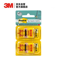 3M 便利贴 便签/便条纸/便利贴/便签纸 箭头签名提示指示标签 学习用品文具 680-SH2 100片装