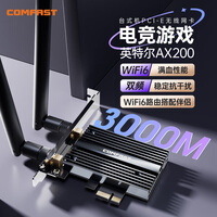 COMFAST AX200-PRO千兆intel电竞游戏双频5G台式内置PCI-E无线网卡wifi6代+蓝牙5.2+wifi接收器