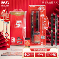 晨光（M&G）文具孔庙系列考试专用透明套装 中性笔/替芯/涂卡尺/涂卡2B铅笔/套尺/橡皮 考研考公中高考13件套