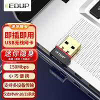 翼联（EDUP）免驱版 USB无线网卡 wifi信号接收器 台式机笔记本通用 智能自动安装驱动EP-N8566