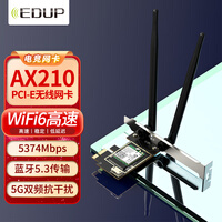翼联（EDUP）WiFi6无线网卡台式机专用AX210电竞游戏双频5G pcie无线网卡wifi6蓝牙5.3二合一wifi接收EP-9651ES